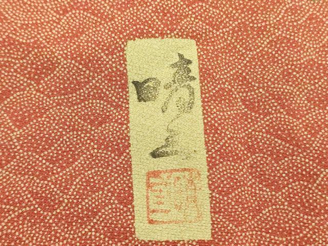 平和屋着物■山下晴三 京友禅競技大会受賞　訪問着　横段抽象文　正絹　逸品　DABB7034op - Image 7