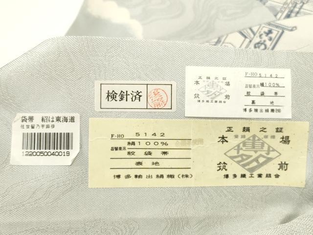 平和屋着物◎本場筑前博多織　太鼓柄袋帯　紹は東海道　金糸　正絹　逸品　DABC5691xg - Image 3