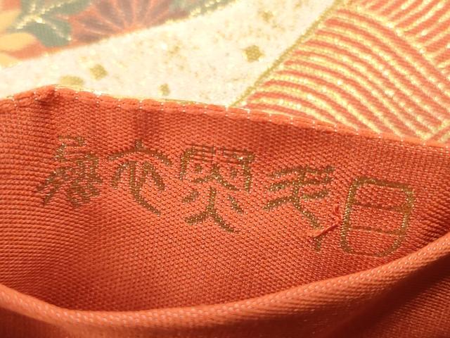 平和屋着物◎伝統工芸士　平田藤三郎　六通柄袋帯　束ね熨斗草花文　金糸　正絹　逸品　DABC5729xg - Image 4