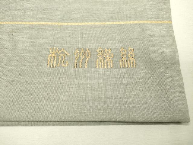 平和屋着物▼中国三大刺繍　蘇州刺繍　太鼓柄袋帯　抽象文様　金糸　正絹　逸品　未使用　DABC6337fe - Image 6